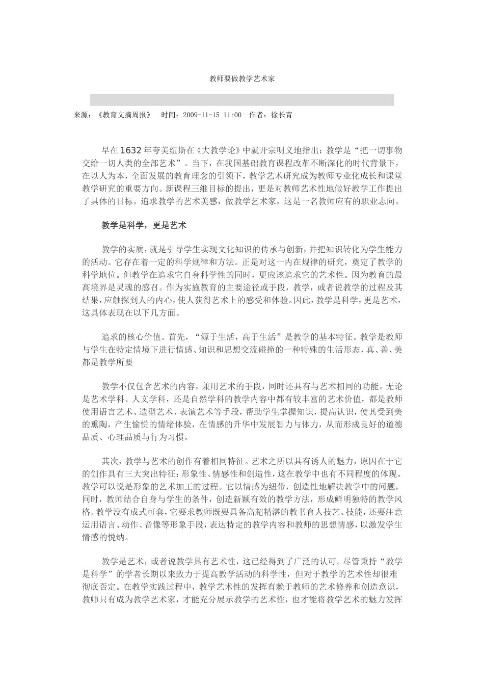 教师要做教学艺术家_第1页