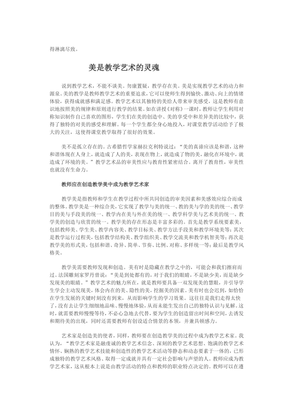 教师要做教学艺术家_第2页