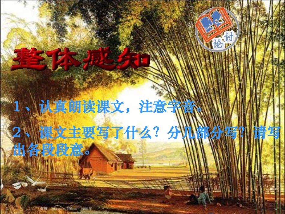 七年级语文上册-11.竹林深处人家-课件-语文版_第3页