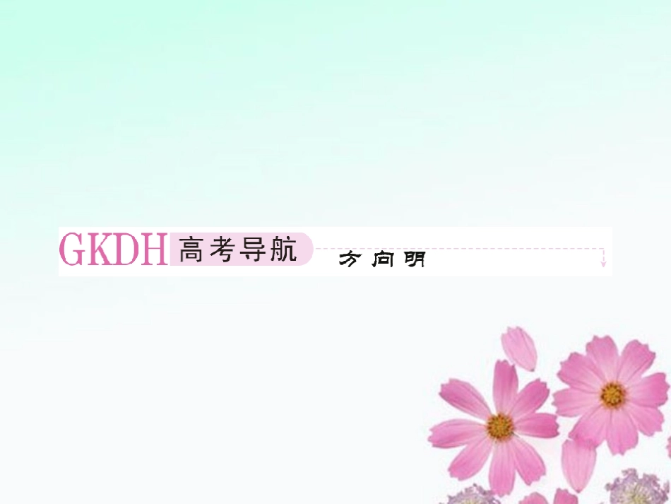高三化学二轮复习-2-4电化学原理及其应用课件_第2页