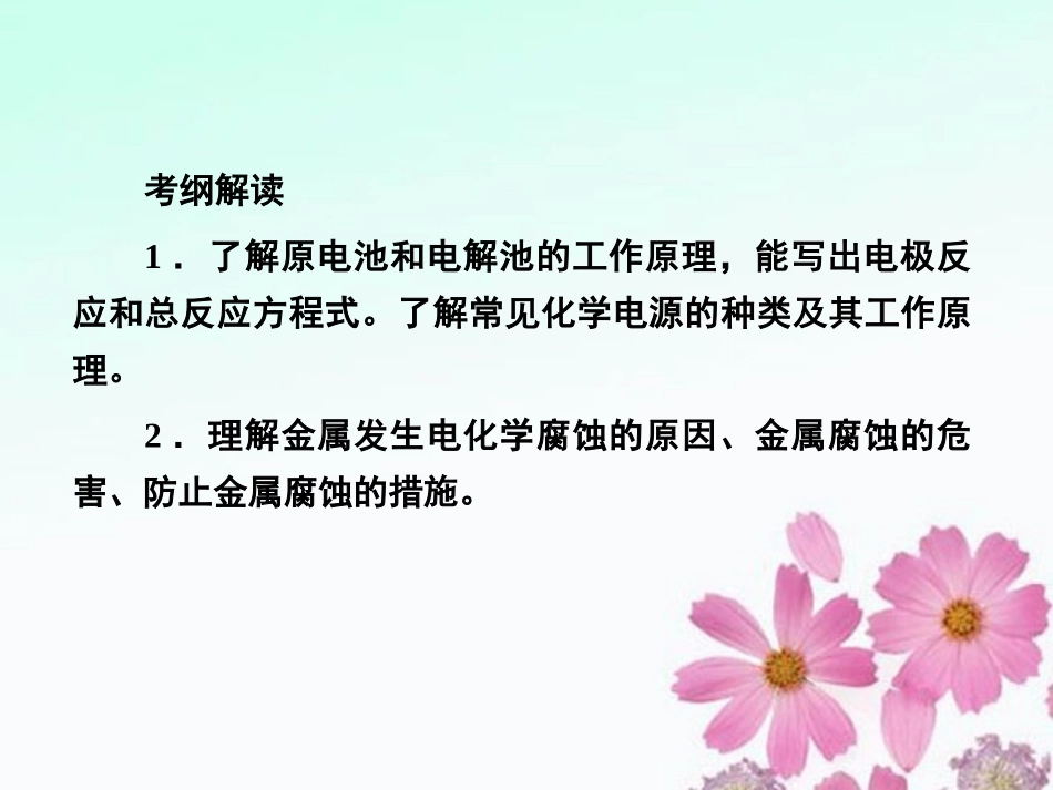 高三化学二轮复习-2-4电化学原理及其应用课件_第3页