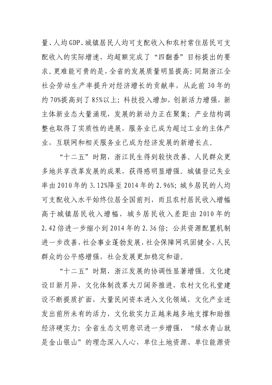 “八八战略”：浙江“十二五”发展的主旋律_第2页