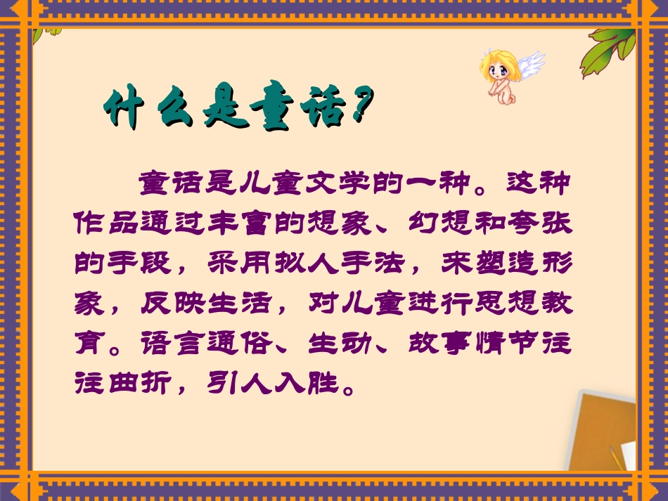 七年级语文下册-第10科《地毯下的尘土》课件2-语文版_第2页