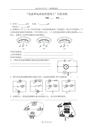 “电流和电流表的使用1”当堂训练