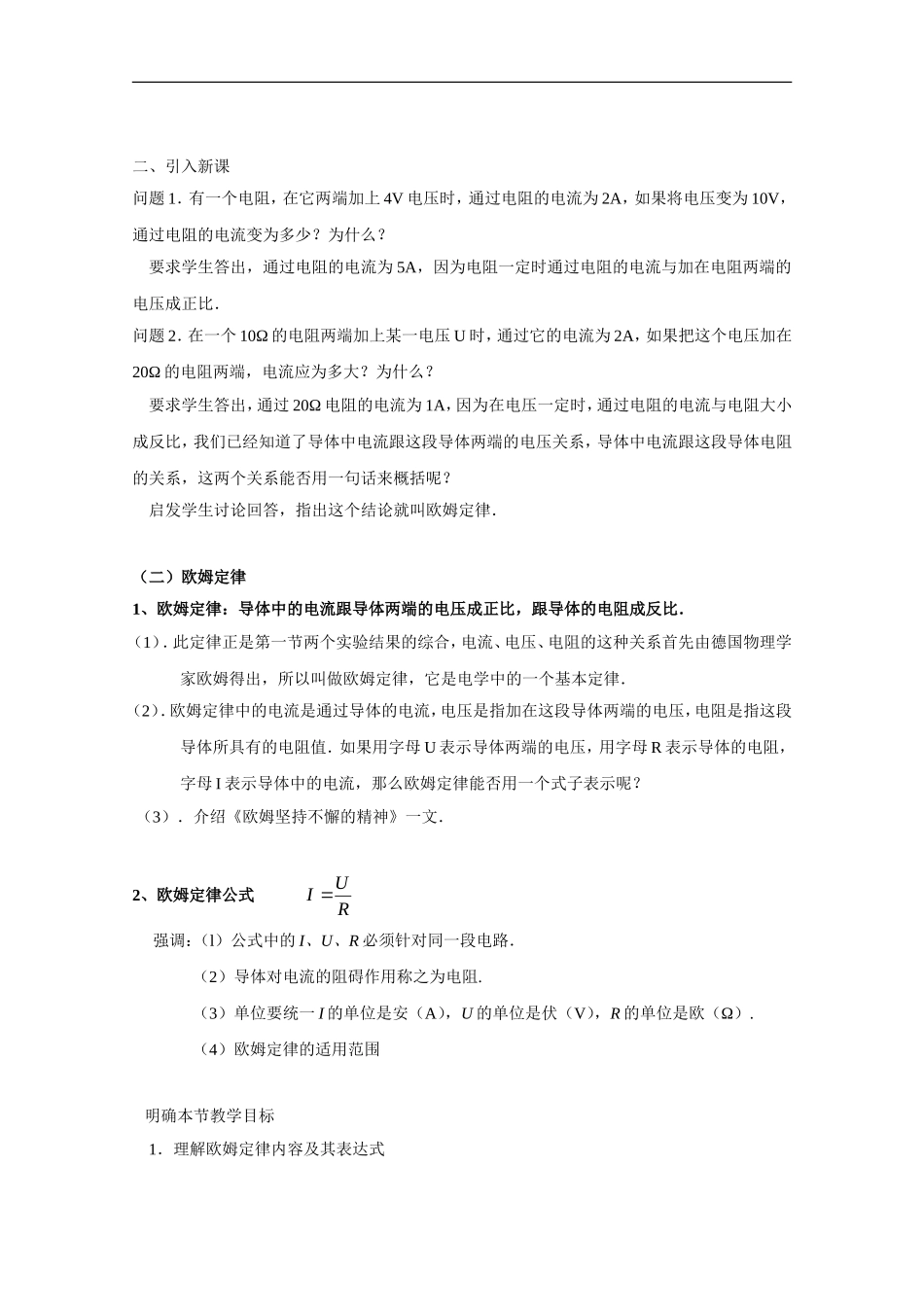 广西桂林十八中高中物理优秀教案：12.1《欧姆定律》_第2页