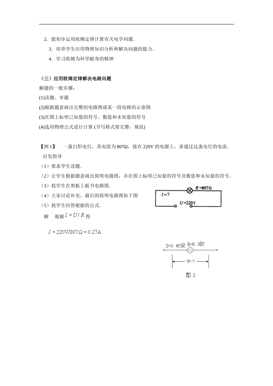 广西桂林十八中高中物理优秀教案：12.1《欧姆定律》_第3页
