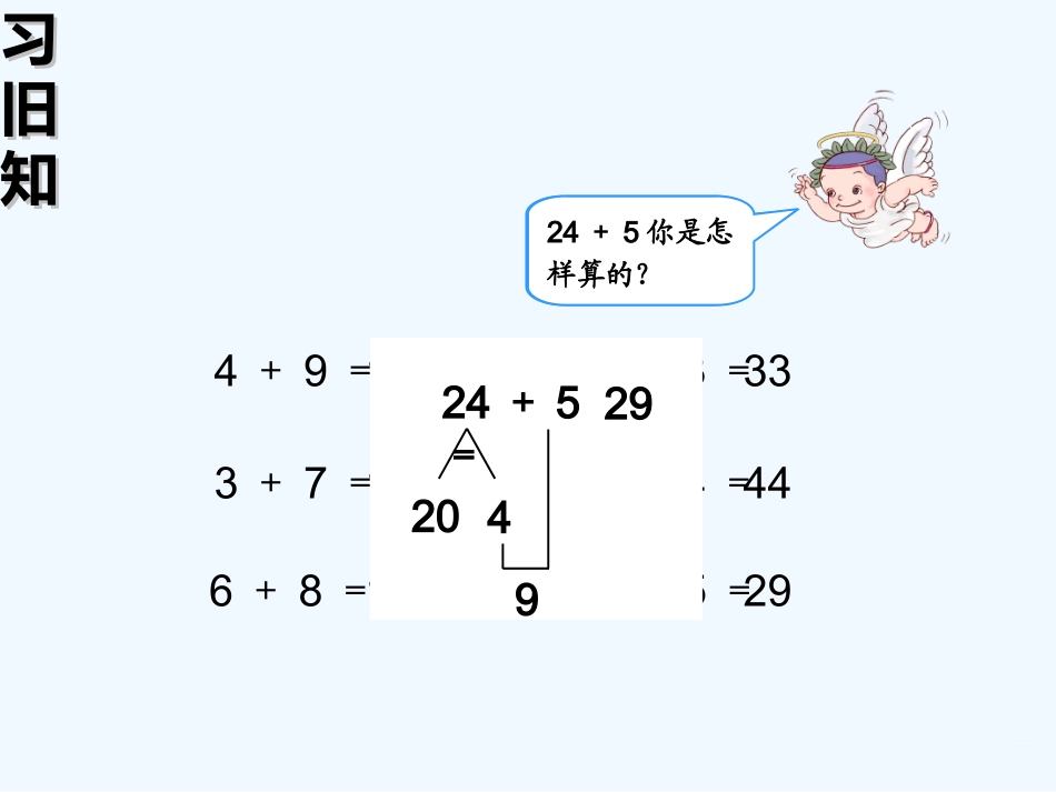 小学数学人教2011课标版一年级两位数加一位数_第2页