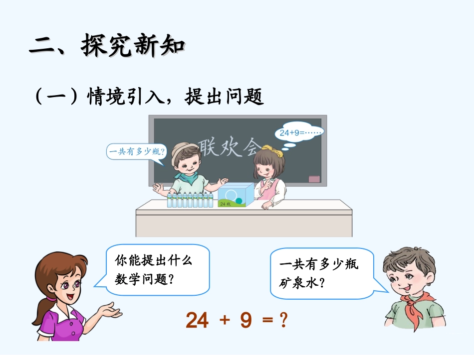 小学数学人教2011课标版一年级两位数加一位数_第3页