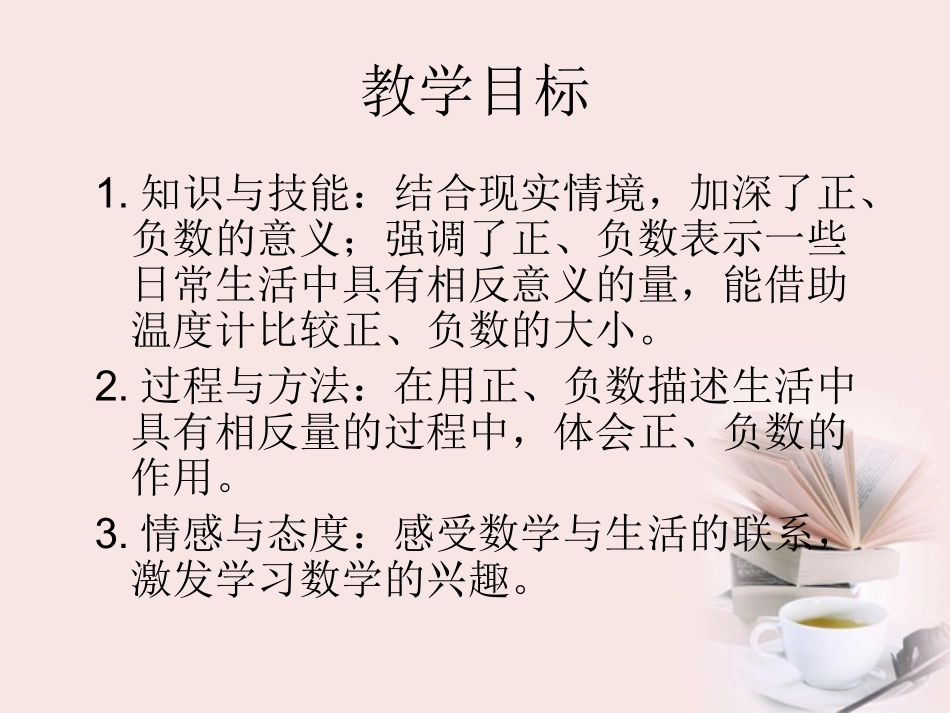 五年级数学下册-认识正、负数2课件-青岛版_第2页