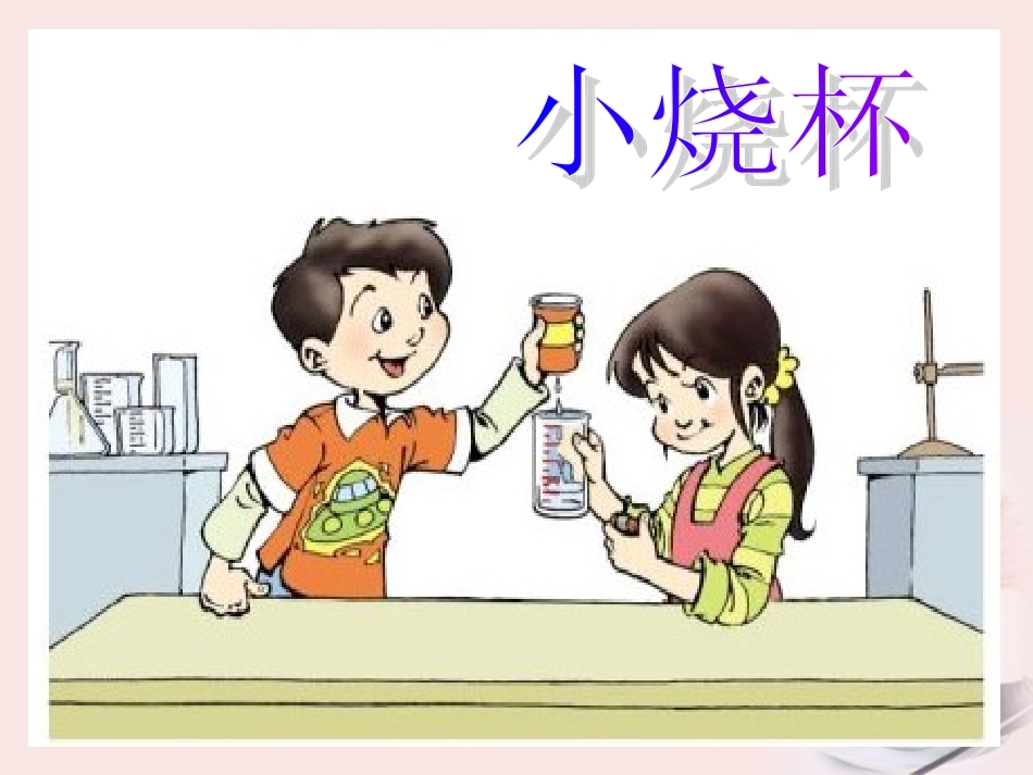 五年级数学下册-认识正、负数2课件-青岛版_第3页