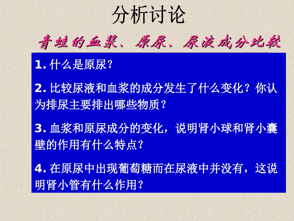 第二节人体废物的排出_第2页