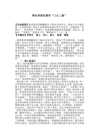 杨俊红：转化学困生要有“三心二意”
