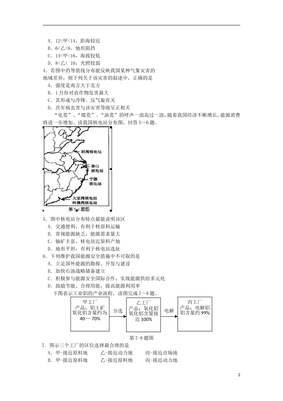 浙江省宁波市效实中学2013届高考文综模拟试题_第2页
