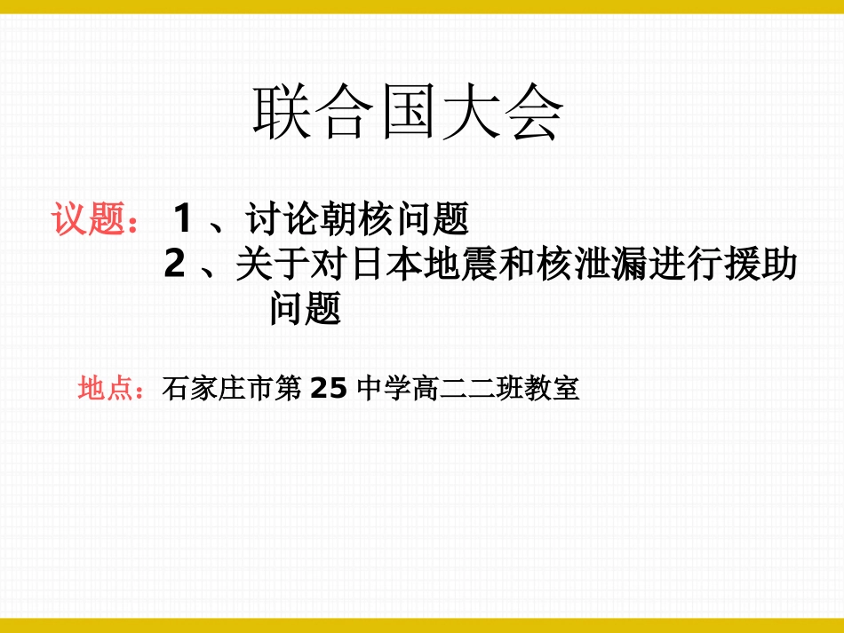 1-联合国：最具普遍性的国际组织-(2)_第1页