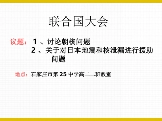 1-联合国：最具普遍性的国际组织-(2)
