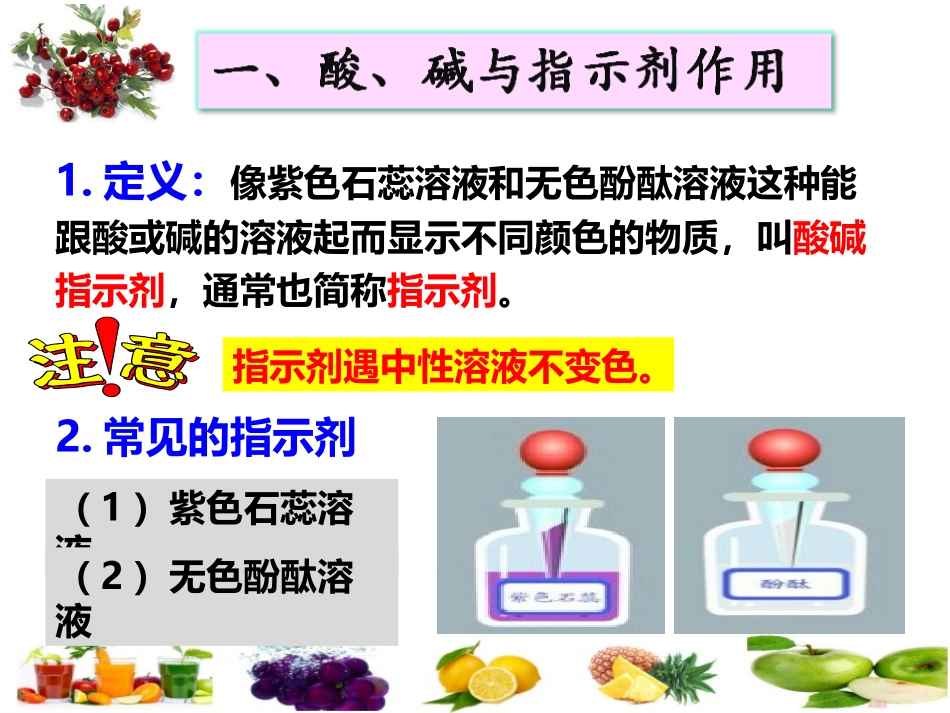 课题1-常见的酸和碱_第3页