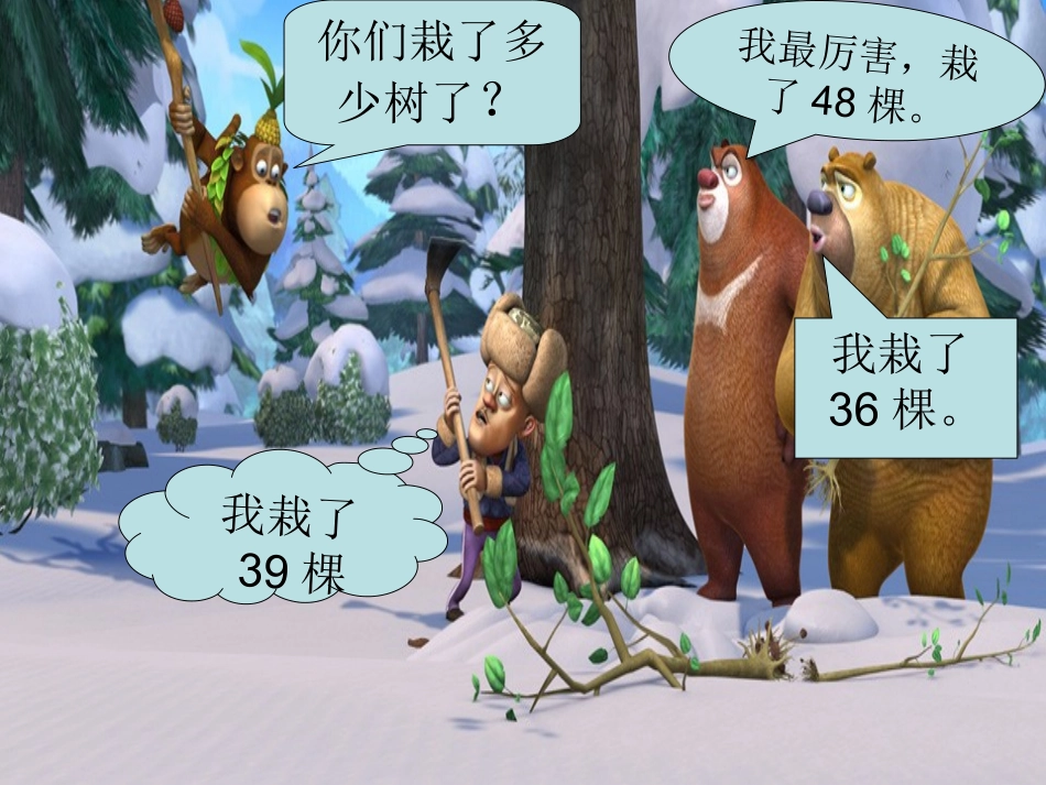 小学数学人教2011课标版一年级比较数的大小_第3页