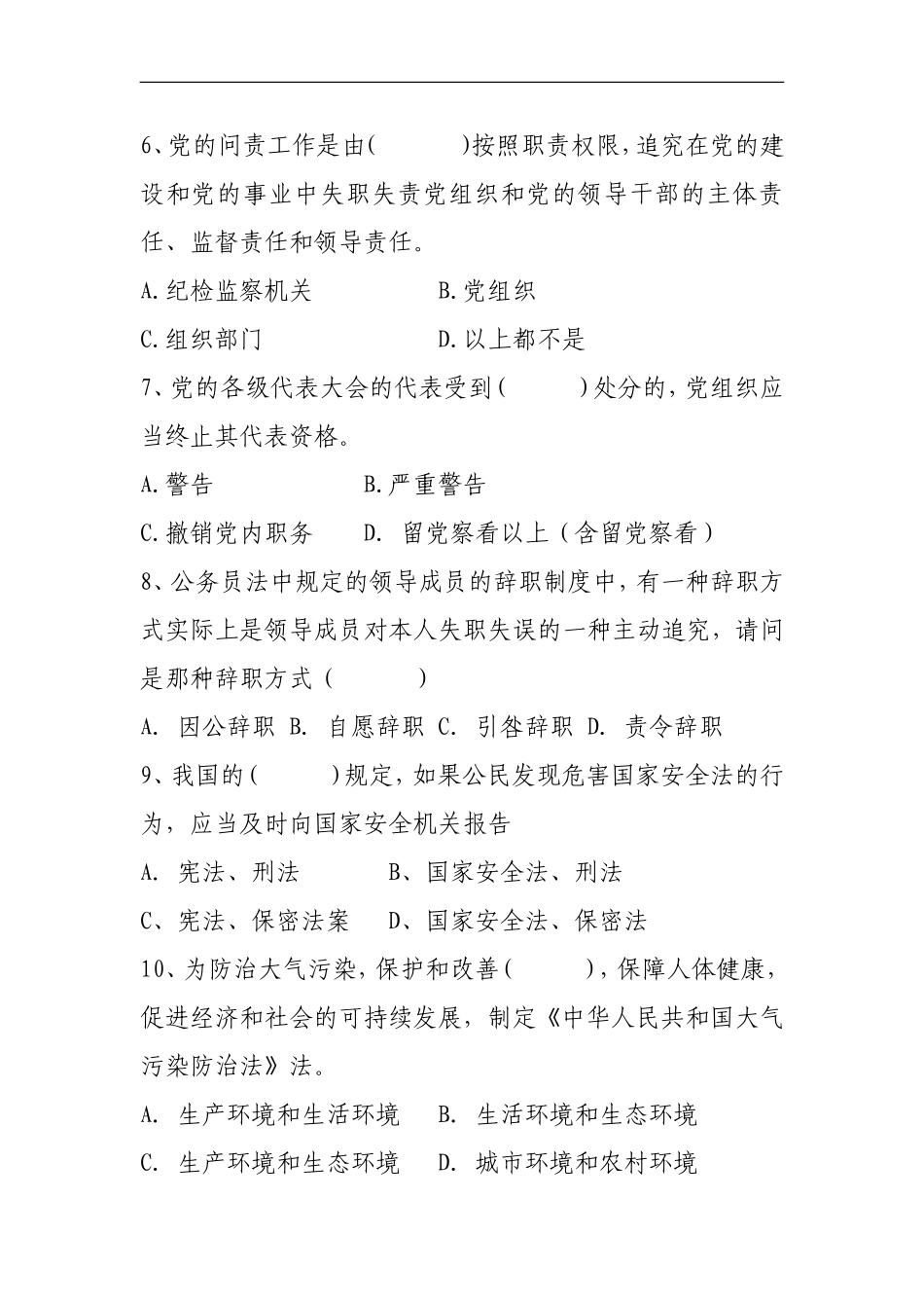 2016年全市领导干部法律知识考试试题_第2页