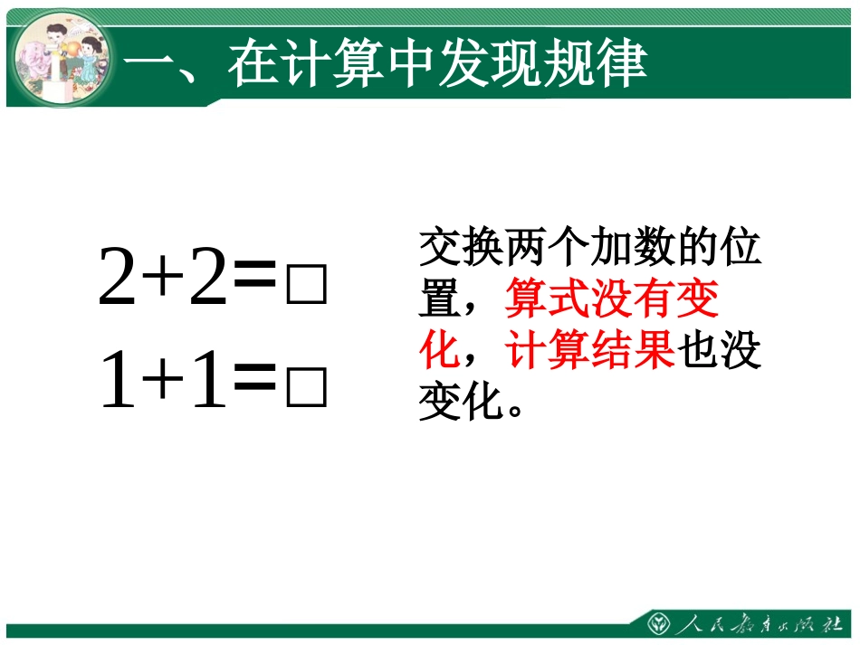 小学数学人教2011课标版一年级1～5的加减法和认识_第3页