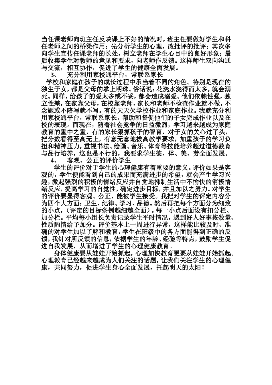 如何关注学生健康心理教育_第2页