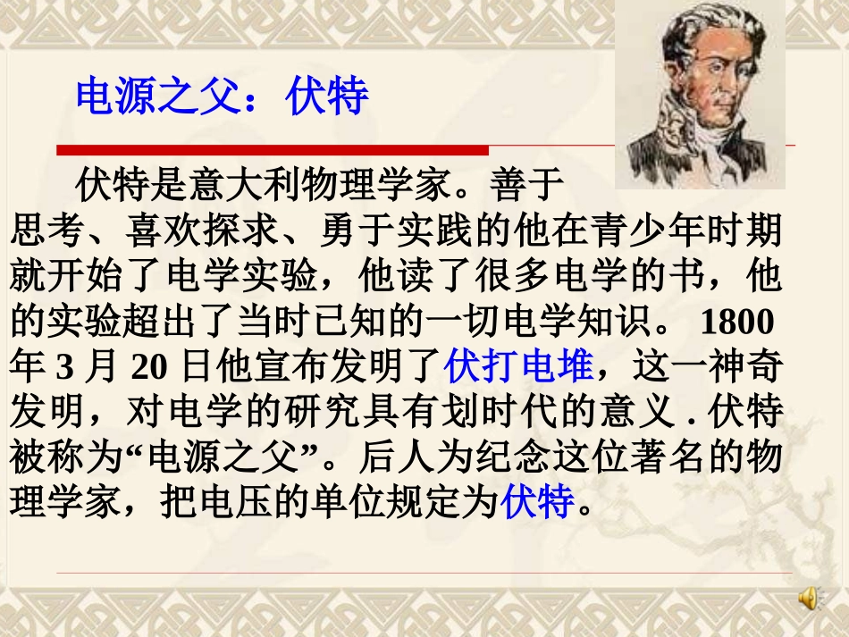 九年级物理电压教学课件_第2页