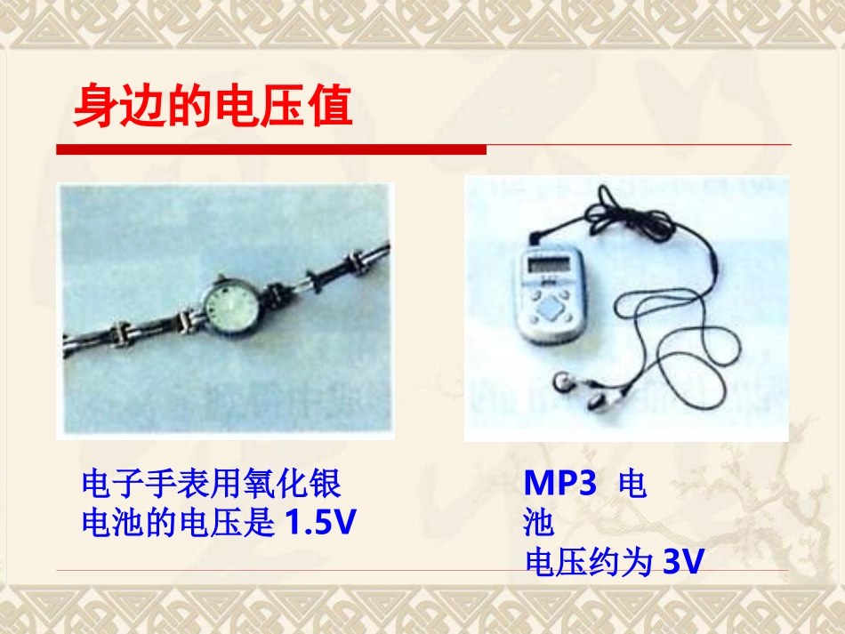 九年级物理电压教学课件_第3页