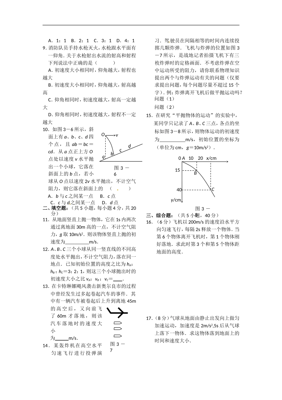 高中物理：第三章《抛体运动》测试(鲁科版必修2)_第2页