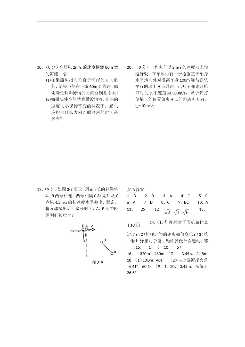 高中物理：第三章《抛体运动》测试(鲁科版必修2)_第3页