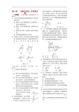 高中物理：第三章《抛体运动》测试(鲁科版必修2)