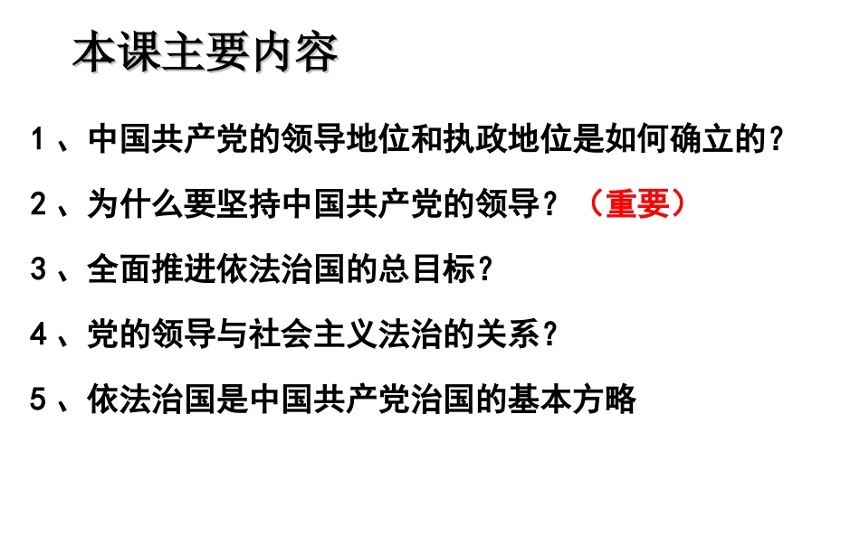 第八课立党为公执政兴国_第2页