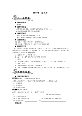第三节比热容