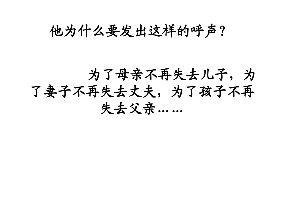 《一个中国孩子的呼声》课件_第3页