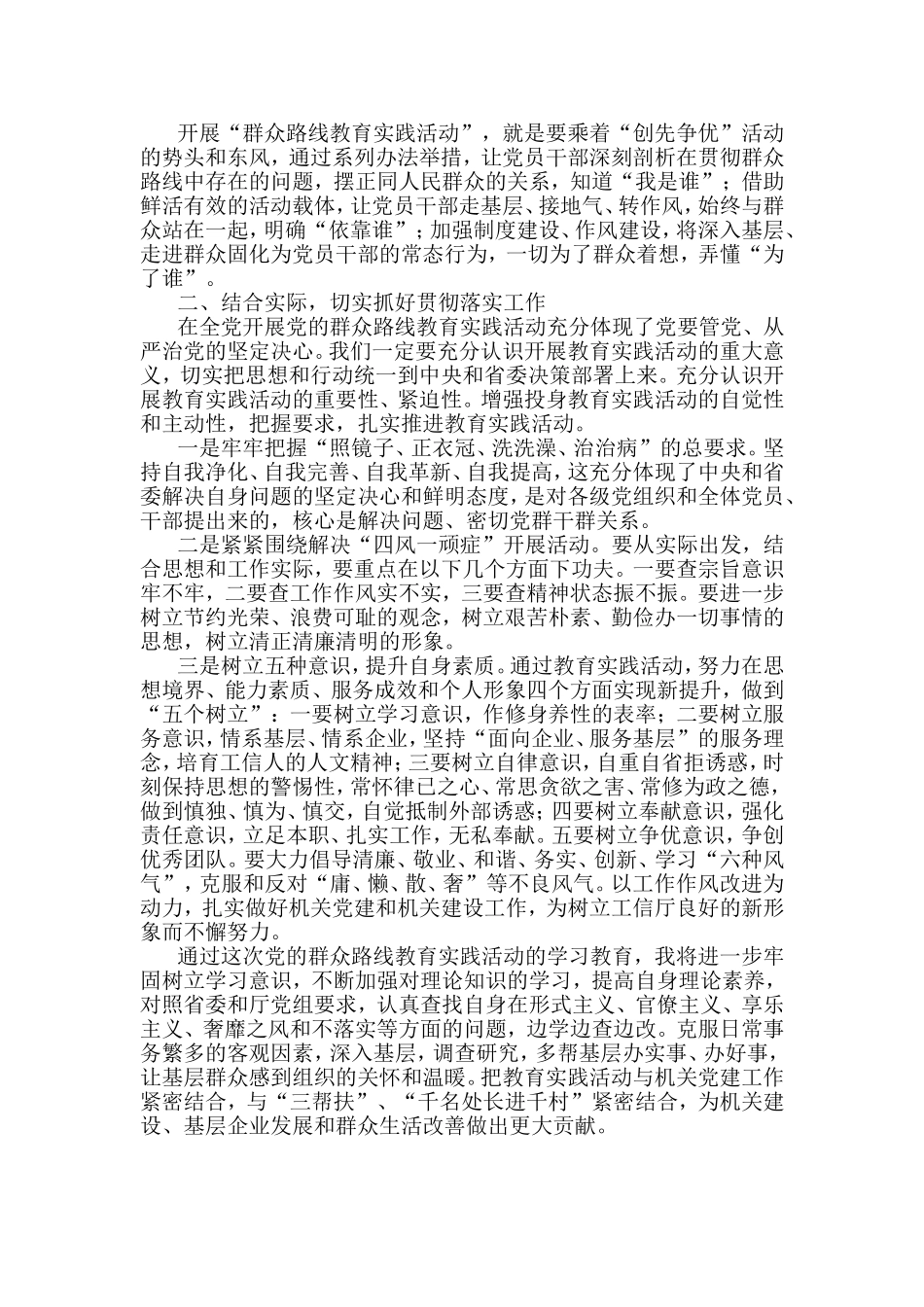 党的群众路线教育实践活动学习心得体会-共五篇_第2页