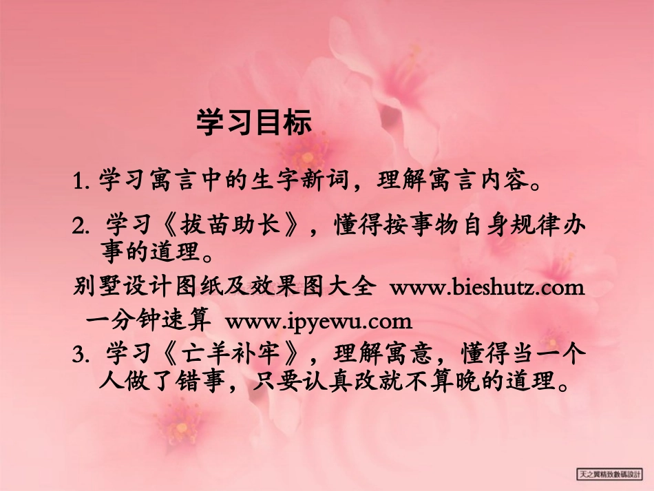 《24寓言二则》课件(湘教版四年级上册语文课件)_第2页