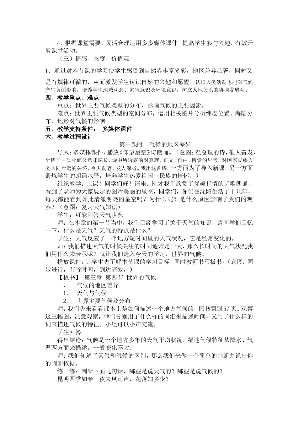 世界的气候教学设计_第2页
