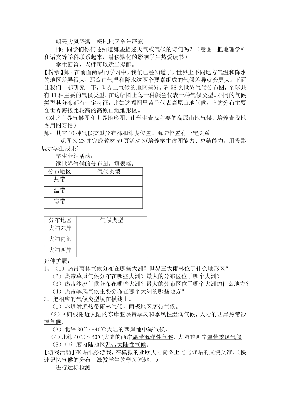 世界的气候教学设计_第3页