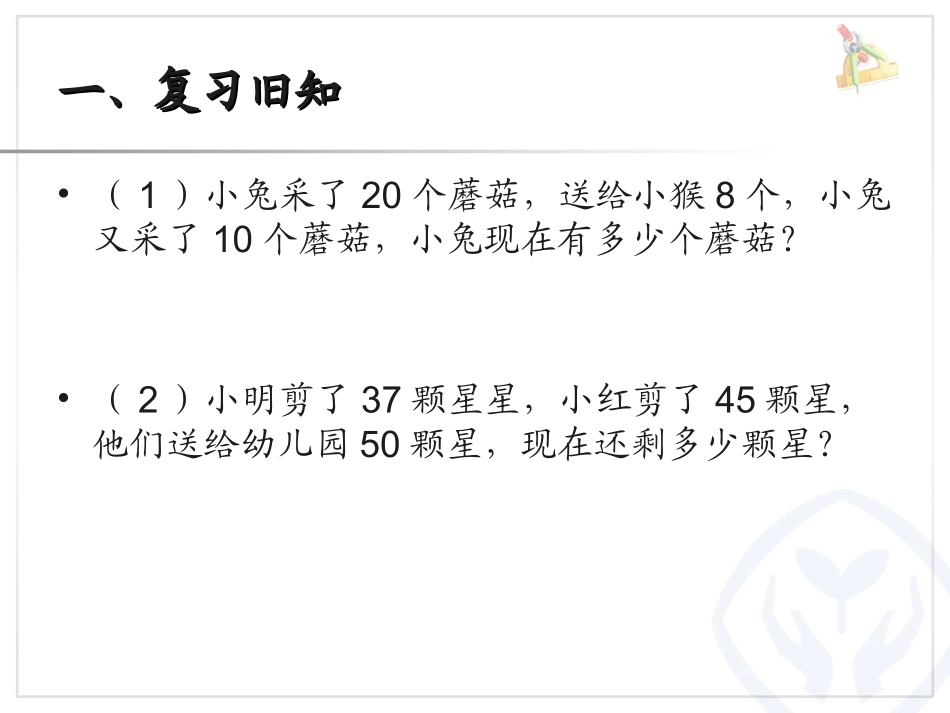 新人教版二年级数学下册混合运算解决问题课件_第3页