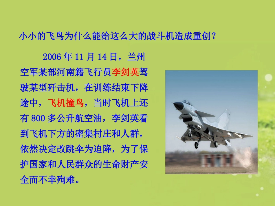 2013年春八年级物理下册-第11章-第3节-动能和势能课件-(新版)新人教版_第3页