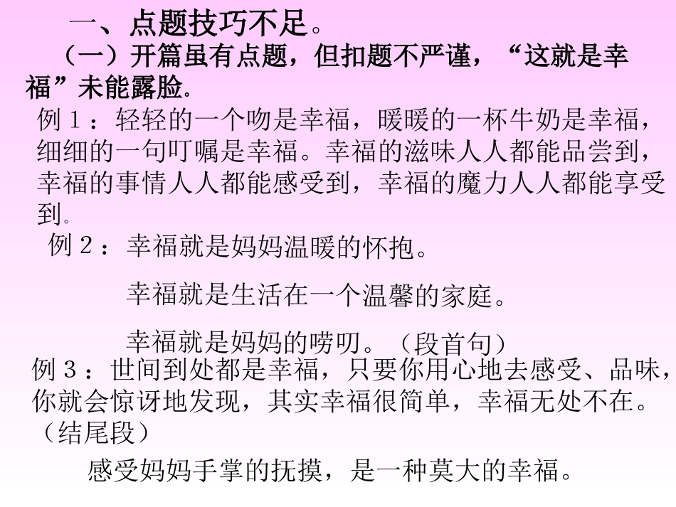 作文讲评课这就是幸福初一_第2页