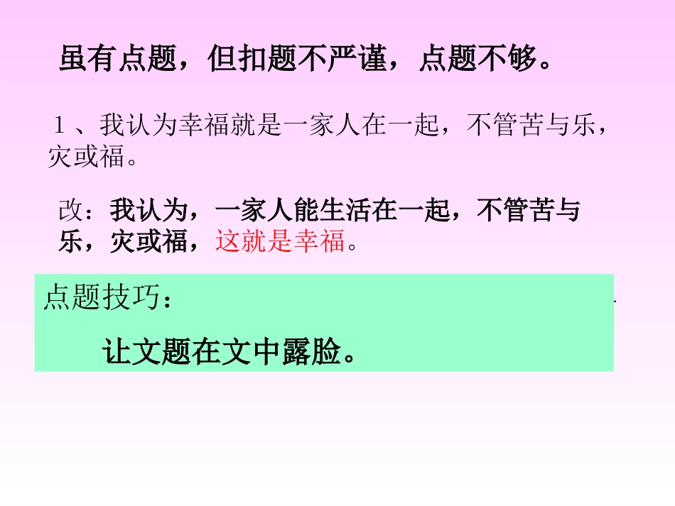 作文讲评课这就是幸福初一_第3页