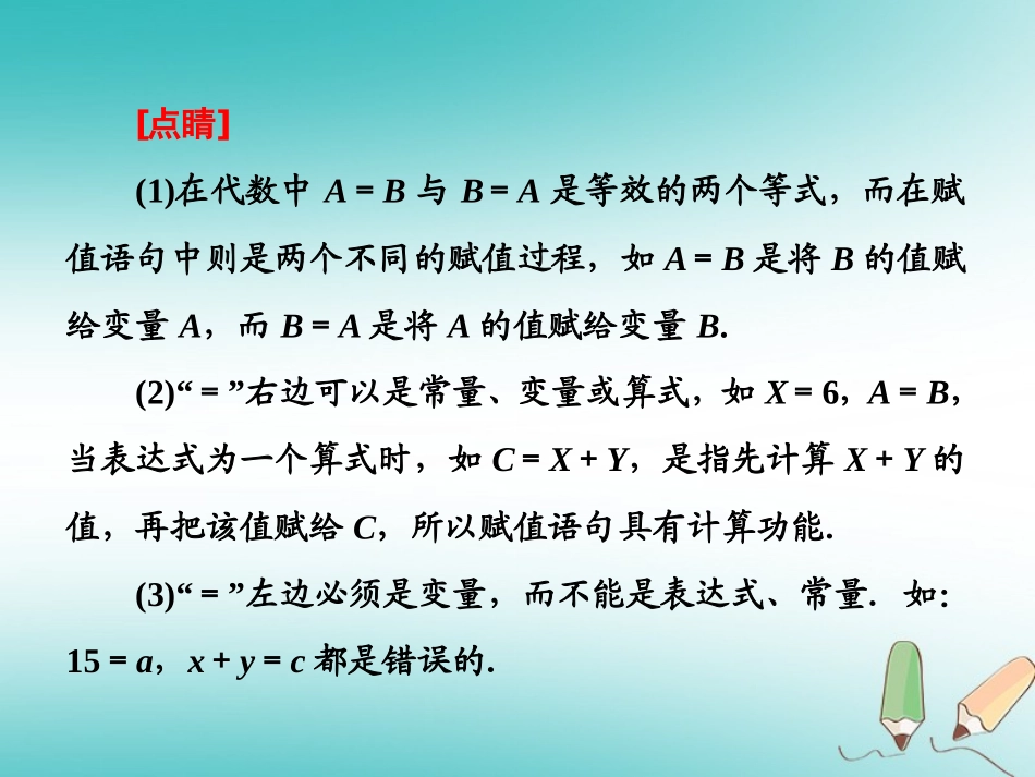 1.2.1输入语句、输出语句和赋值语句-(2)_第3页