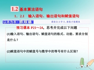 1.2.1输入语句、输出语句和赋值语句-(2)