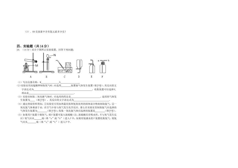 2015-2016第一学期平中化学期中试题_第3页