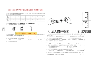 2015-2016第一学期平中化学期中试题