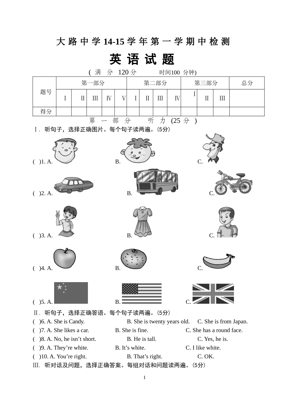 大路中学14-15学年第一学期半期考试英语_第1页