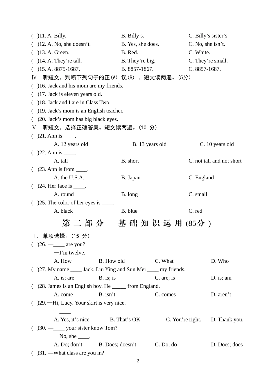 大路中学14-15学年第一学期半期考试英语_第2页