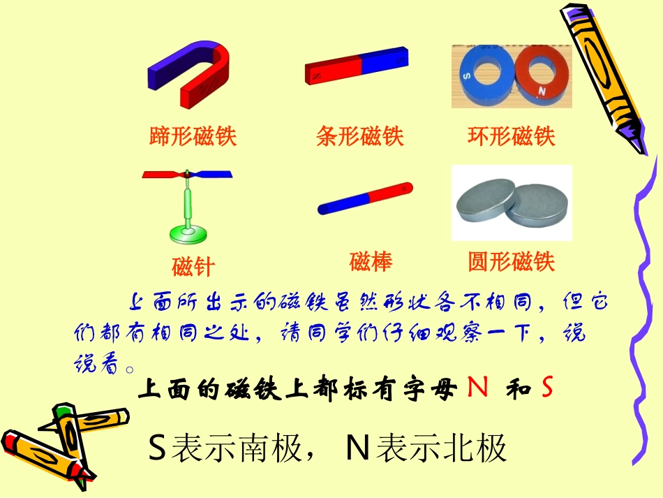 有趣的磁铁游戏_第1页