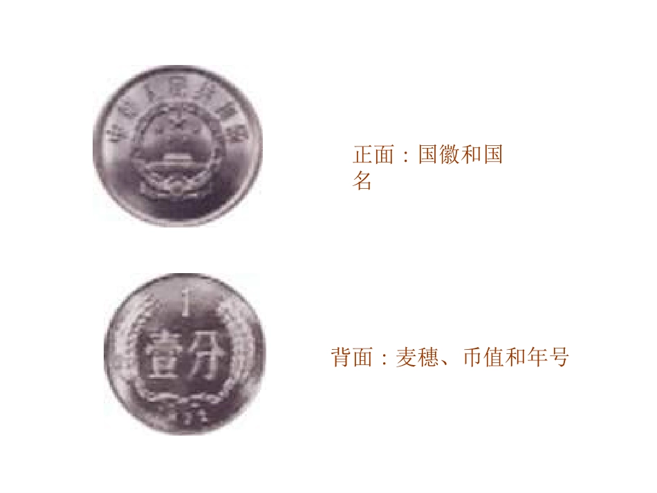 25.认识人民币_第2页