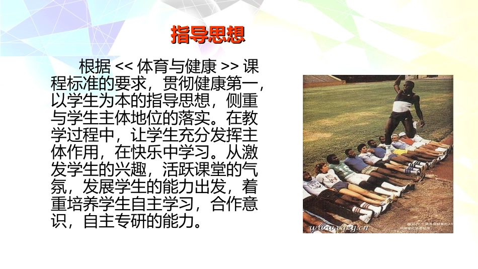 1、挺身式跳远_第3页