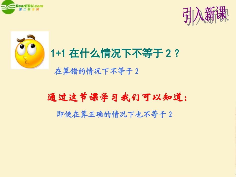 高中物理-3-4《力的合成》课件-新人教版必修1_第2页